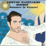 ΜΑΖΩΝΑΚΗΣ ΓΙΩΡΓΟΣ - ΦΟΙΒΟΣ - SUMMER IN GREECE ( CD SINGLE )